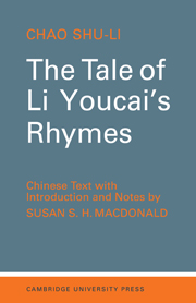The Tale of Li-Youcai's Rhymes
