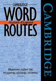 Cambridge Word Routes