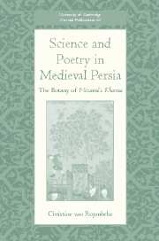 Science and Poetry in Medieval Persia